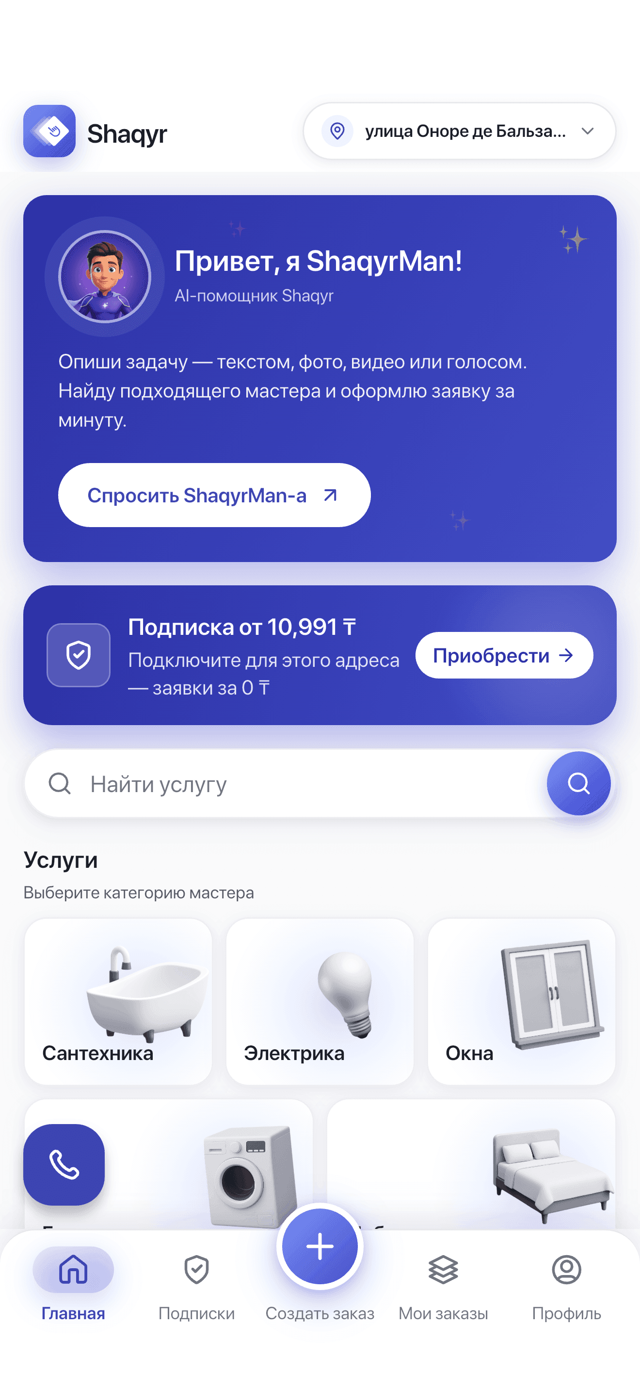 Создание новой заявки в приложении